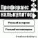 Преферанс калькулятор 0.2